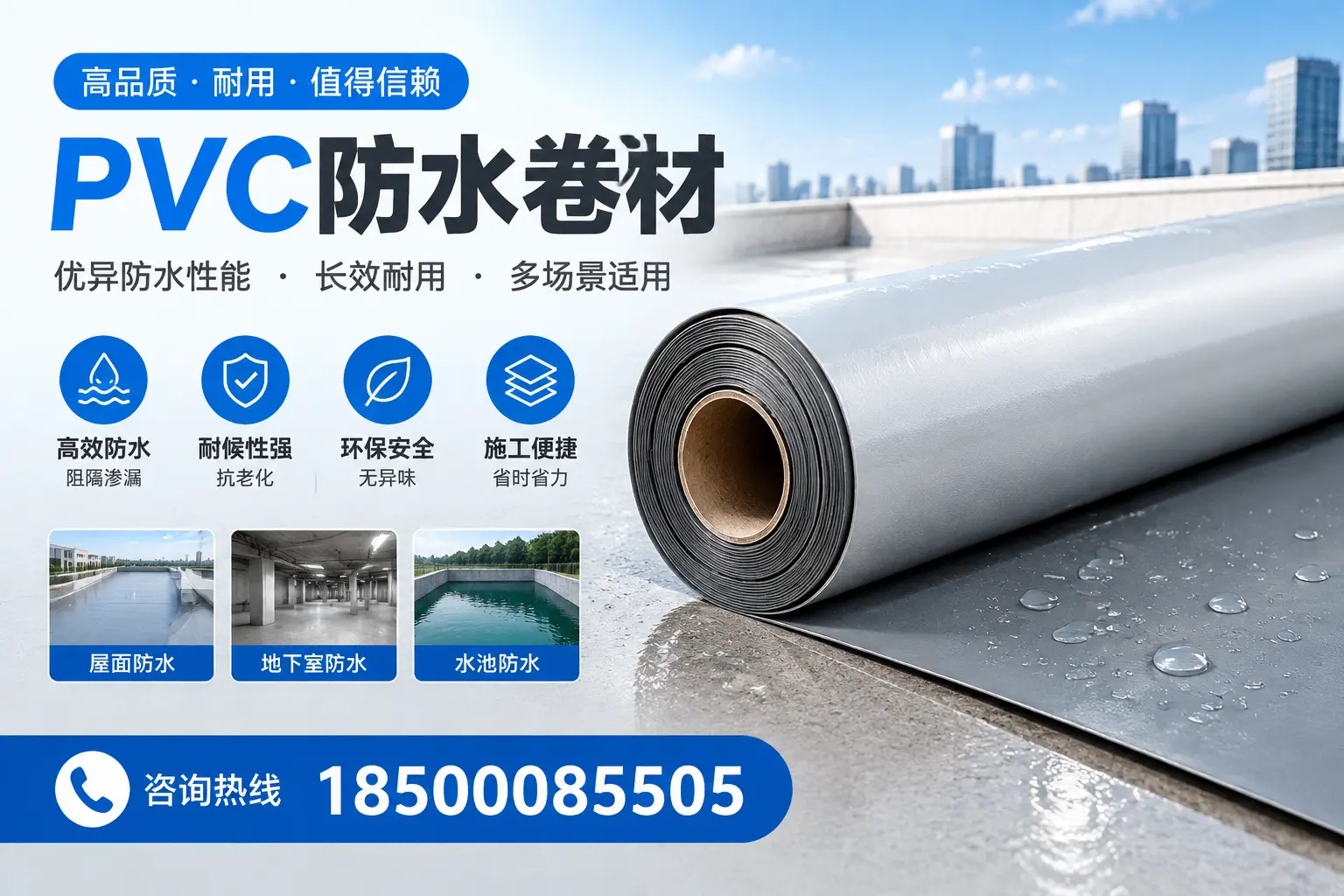 PVC防水卷材的市场竞争分析,北海品牌选择参考