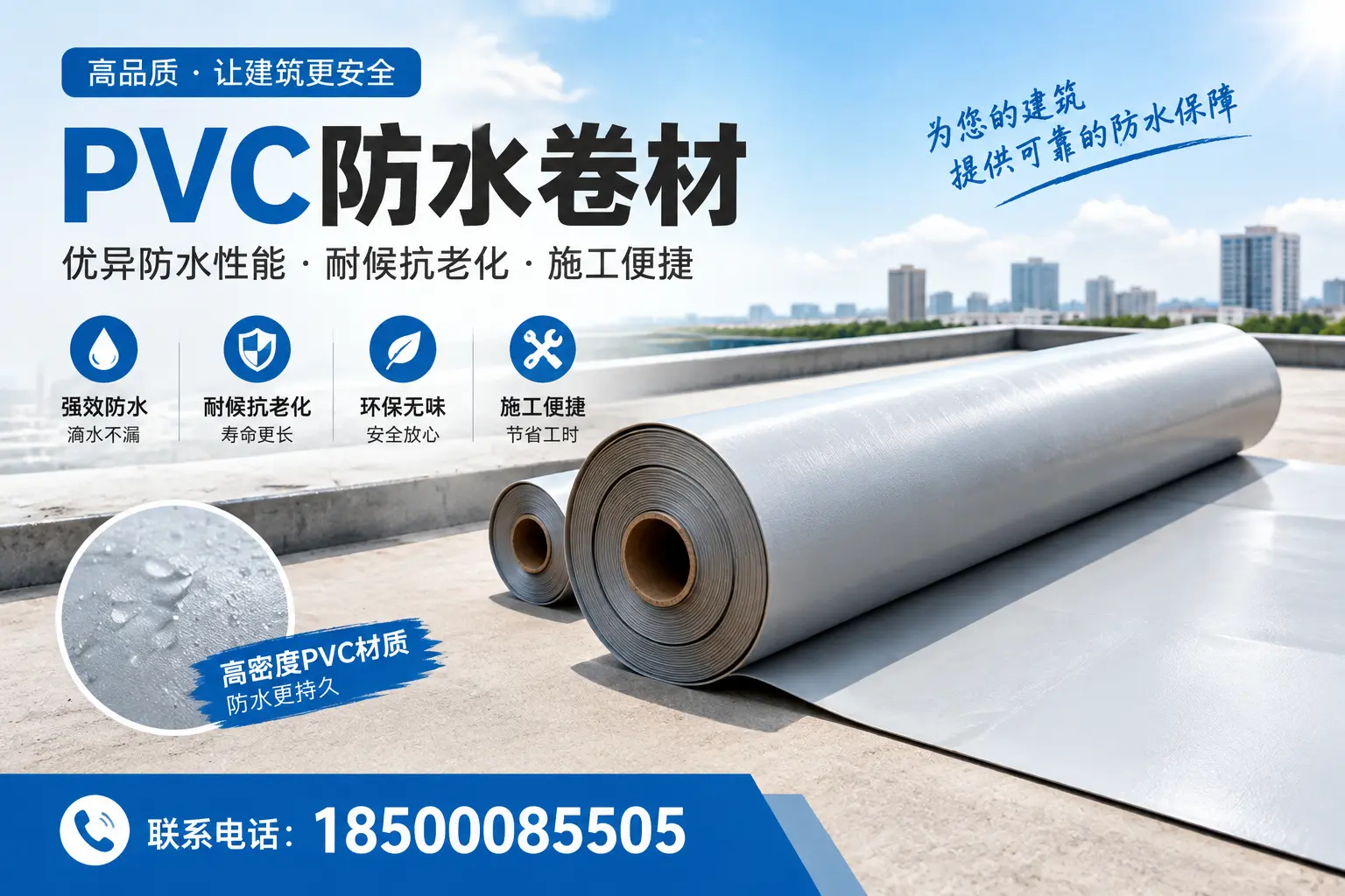 如何选择高质量的PVC防水卷材？北海消费者必看指南
