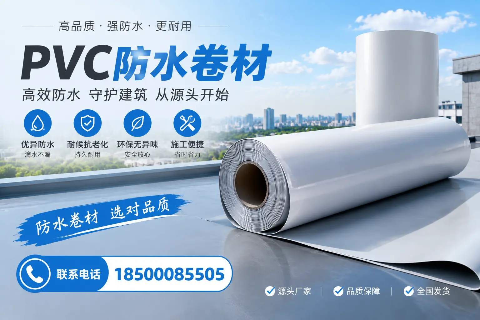 如何判断PVC防水卷材的质量优劣？北海选购技巧