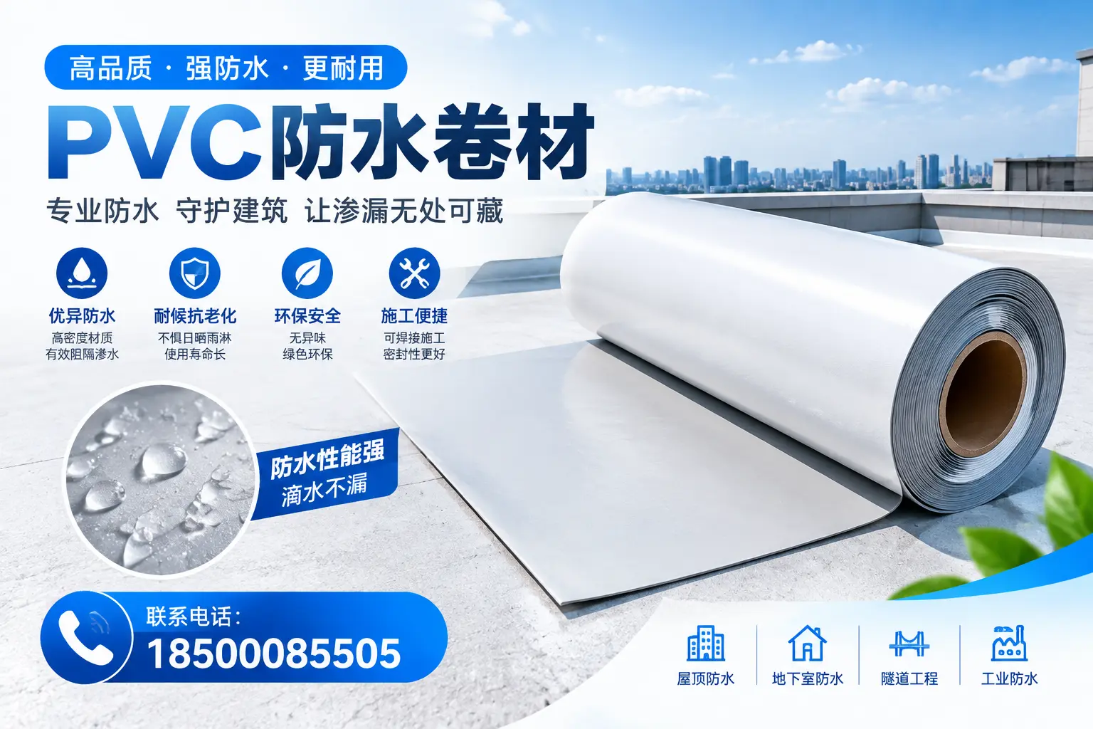 PVC防水卷材的选购技巧与注意事项，助您在北海找到合适产品