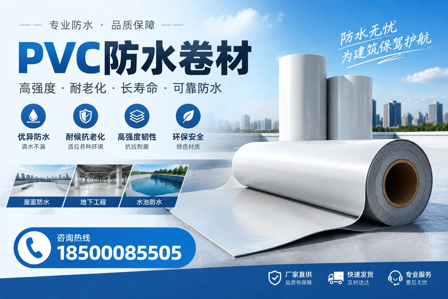对比不同品牌PVC防水卷材的性价比，帮助北海用户选择
