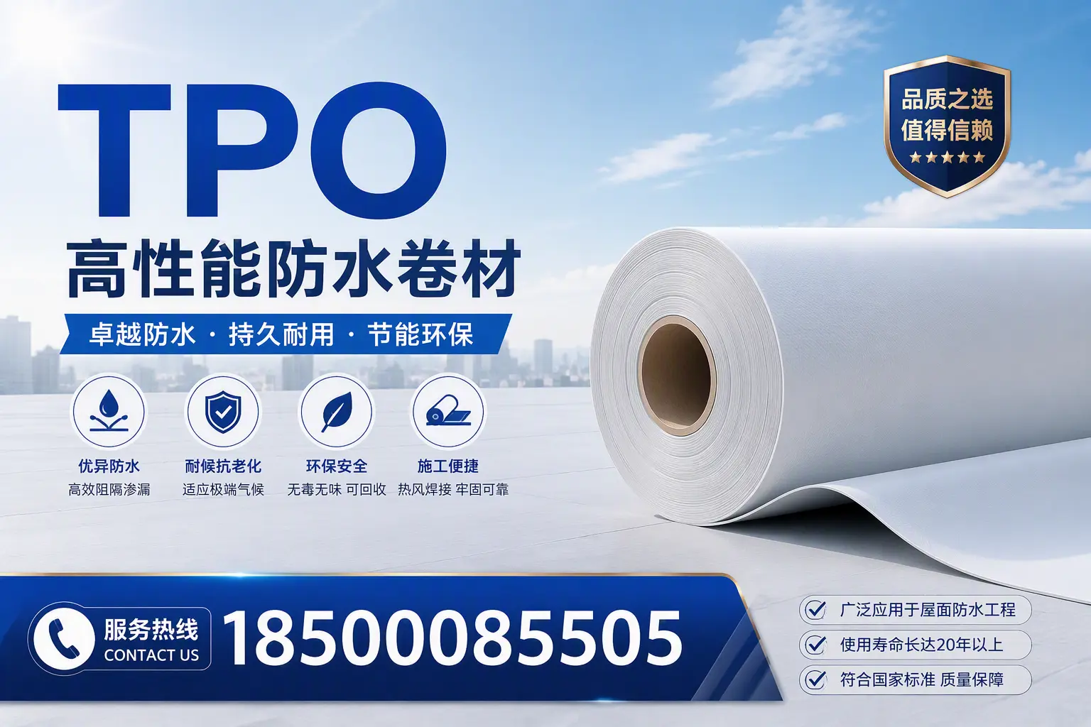 TPO材料的环保特性及其在北海的应用