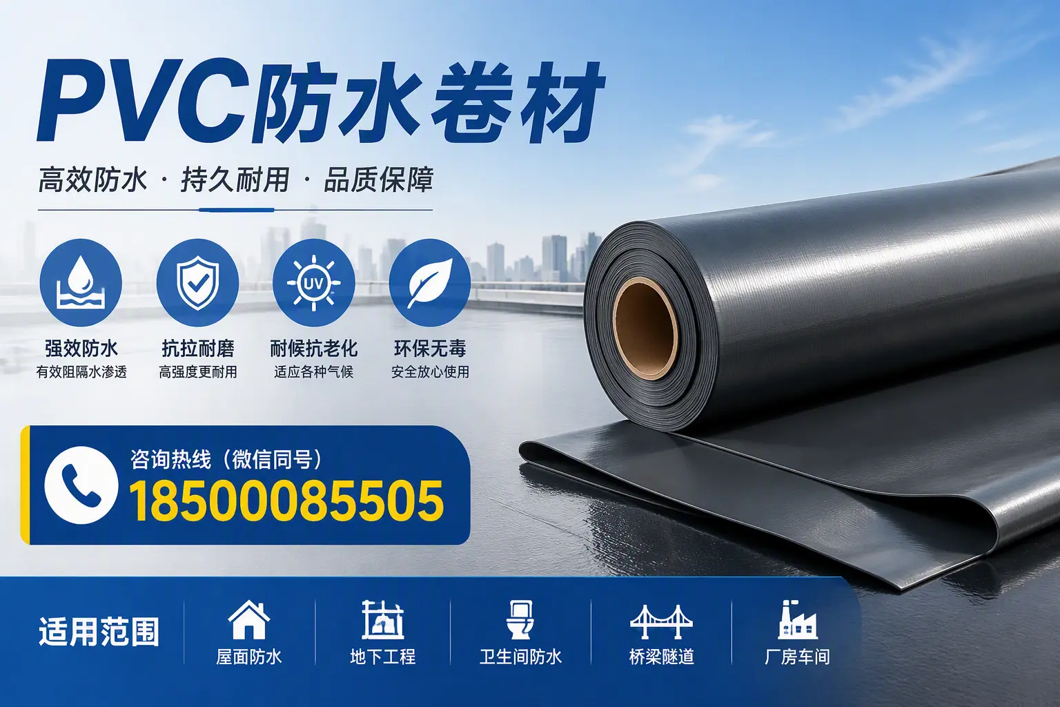 pvc防水卷材在北海的选择与应用指南