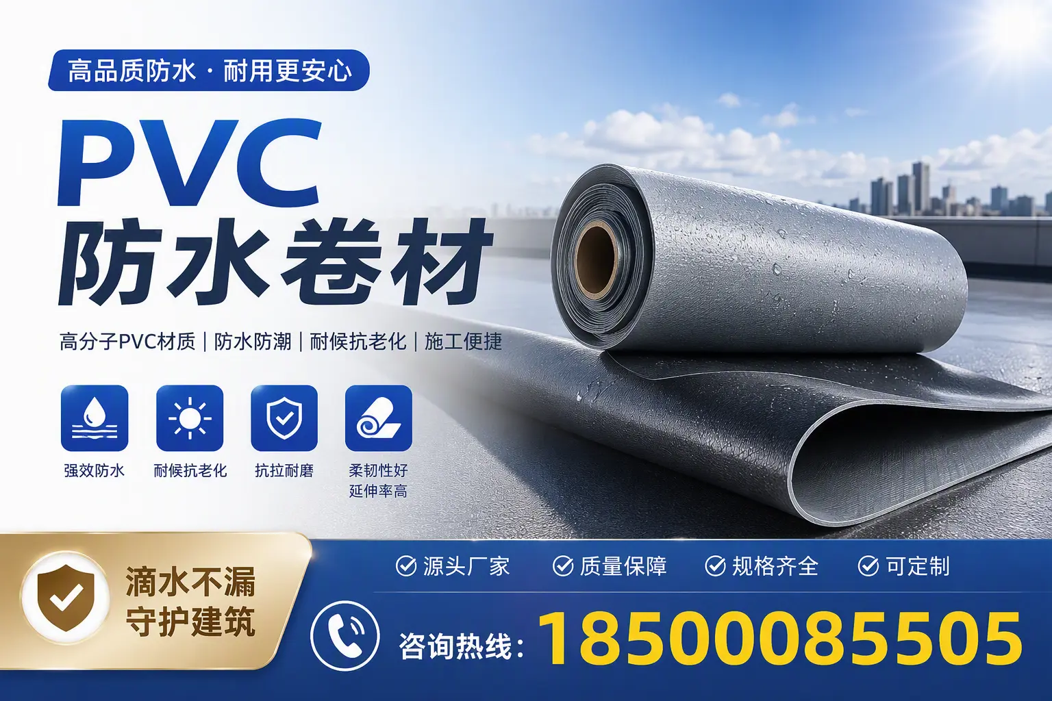 了解PVC防水卷材的应用领域，助力北海项目选型