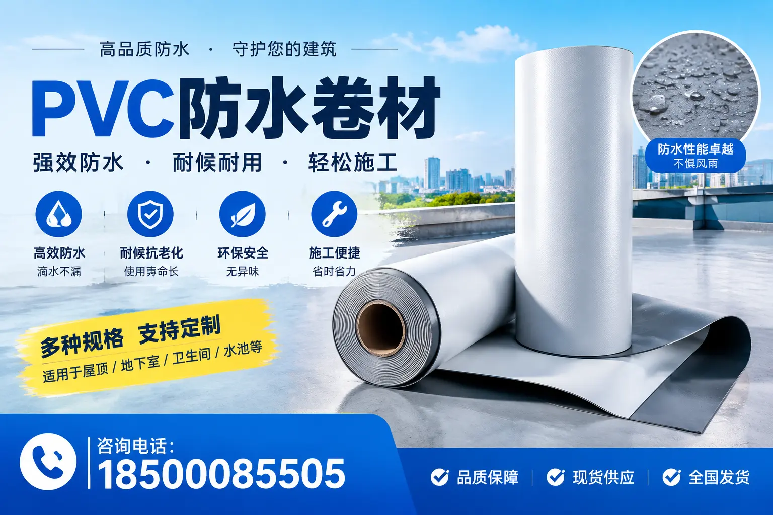 PVC防水卷材的安全性分析，北海居民需了解的知识