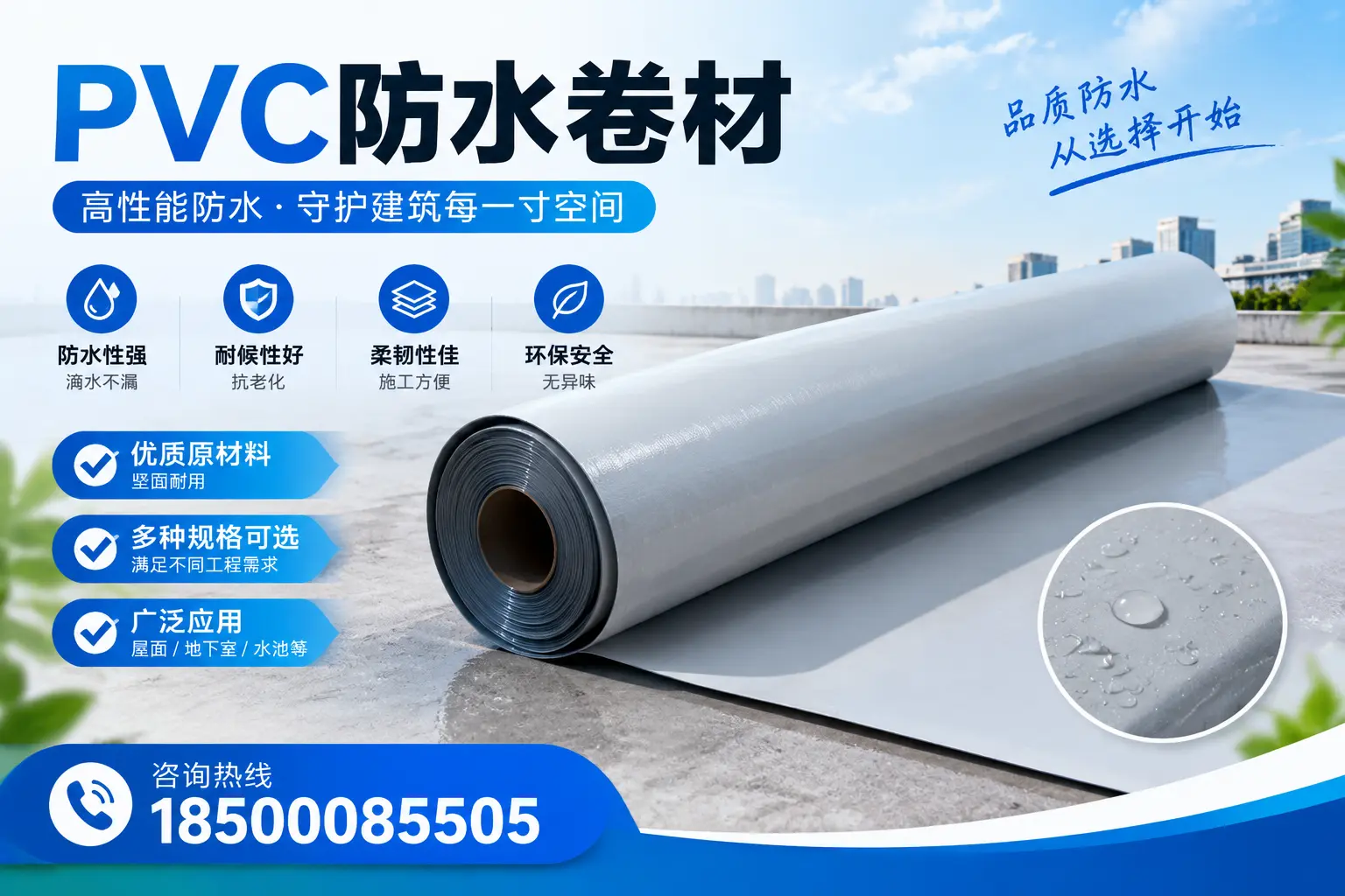在北海选择PVC防水卷材时，哪些品牌值得信赖？