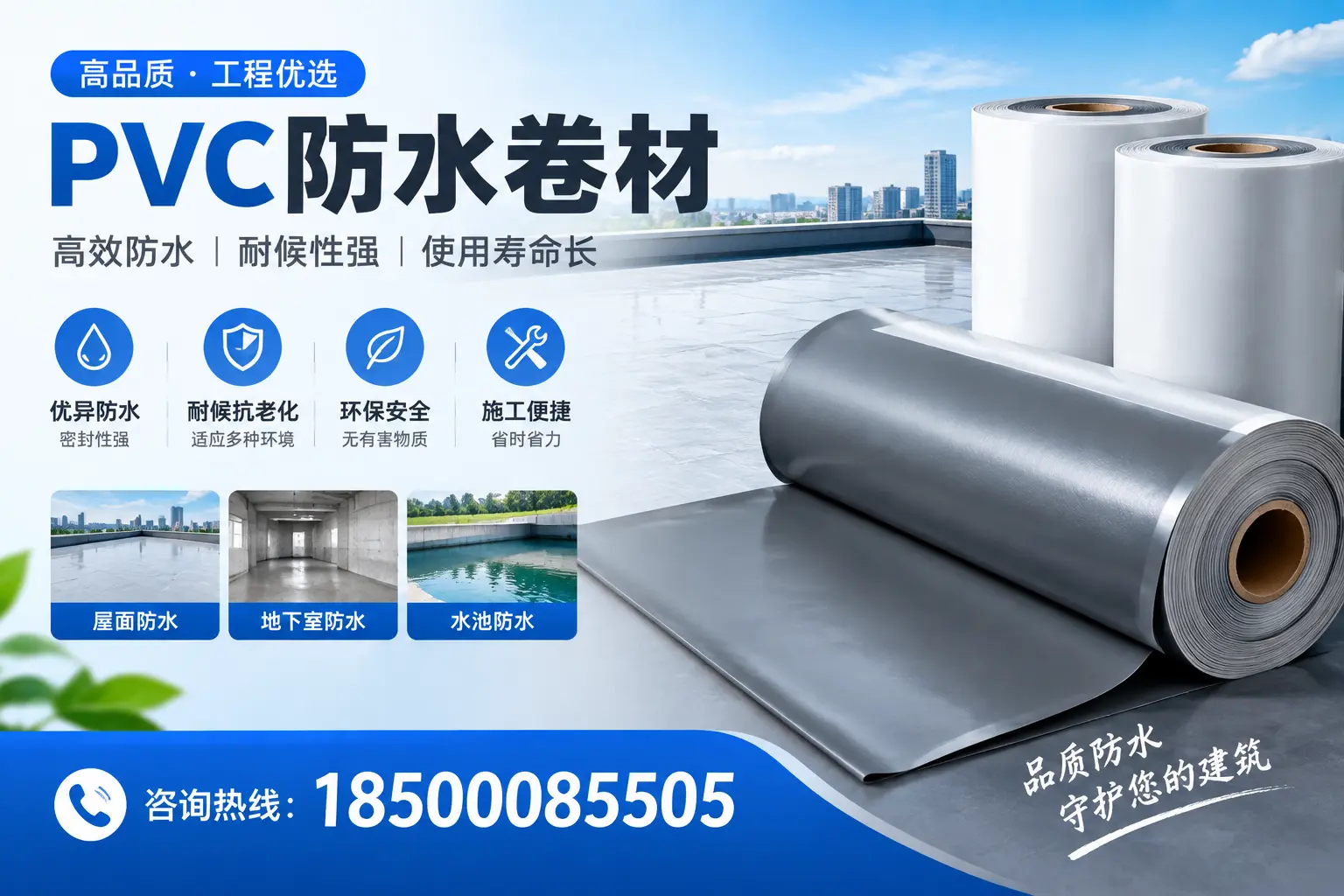 北海购买pvc防水卷材时需要注意的五大要点