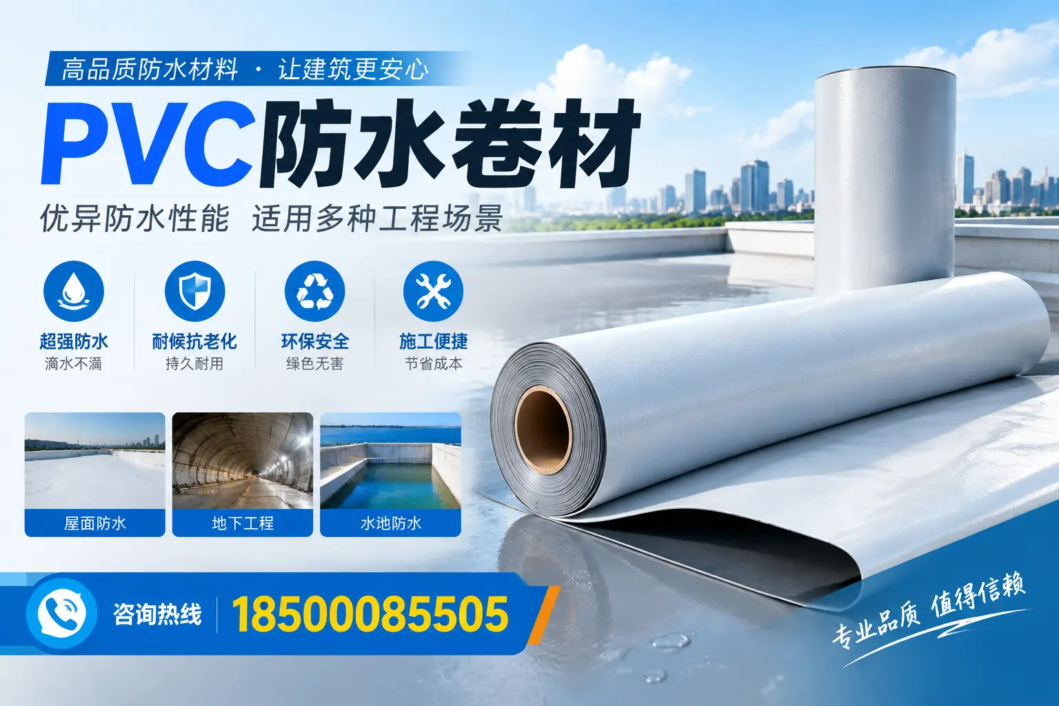 北海PVC防水卷材的价格行情及购买渠道分析