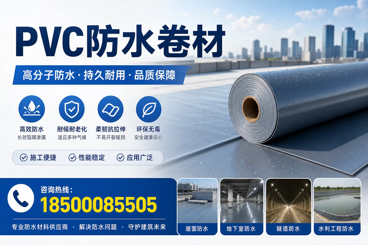 PVC防水卷材的市场前景与趋势分析，适合北海投资者