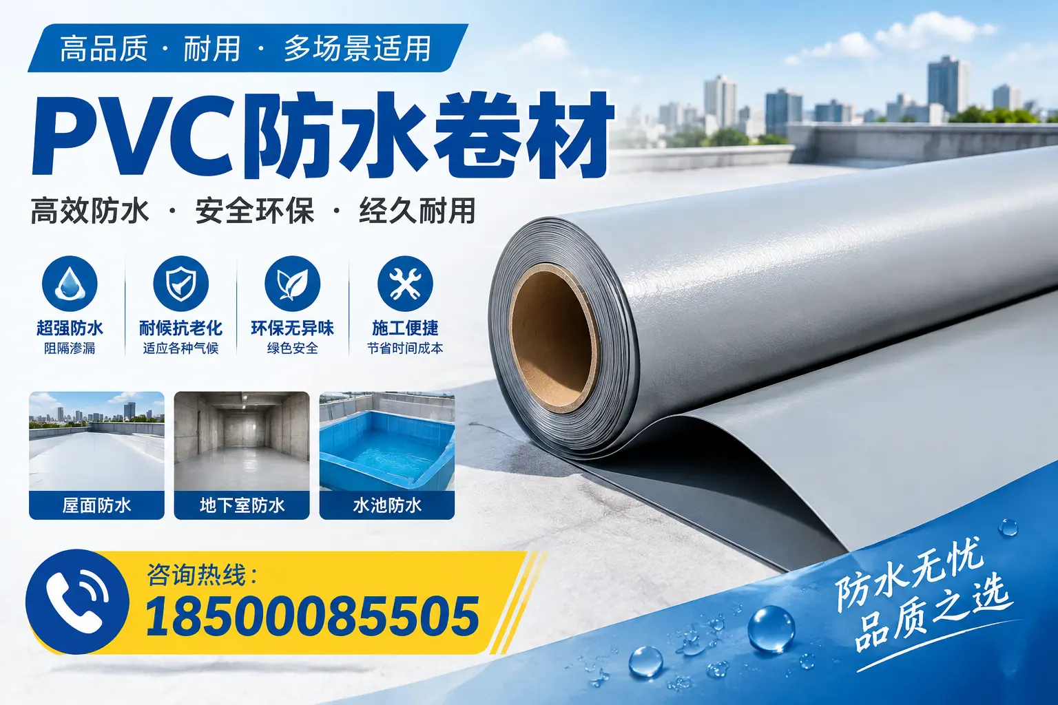 如何选择合适的PVC防水卷材？北海市场的实用指南