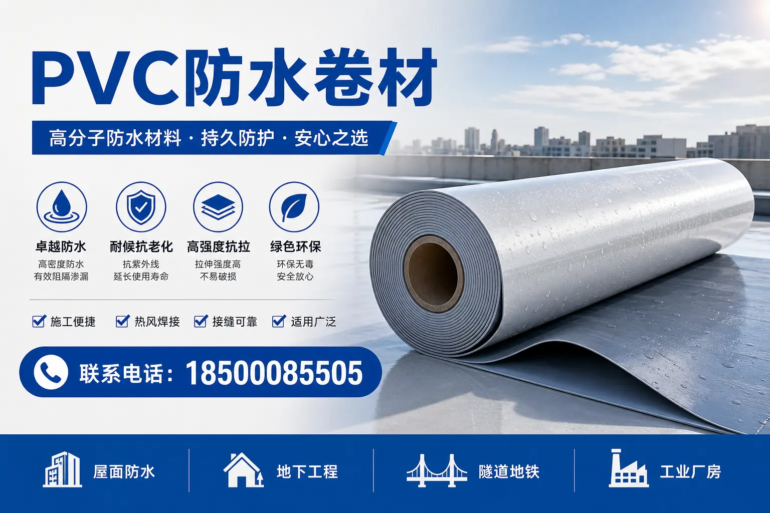 PVC防水卷材的常见误区,北海消费者如何避免?