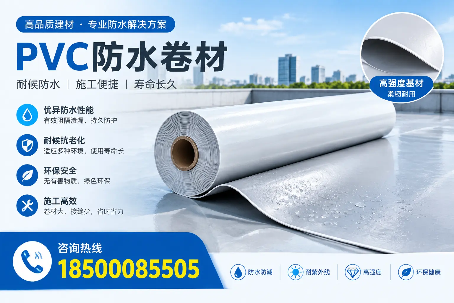 PVC防水卷材的行业标准与认证解读,帮助北海企业