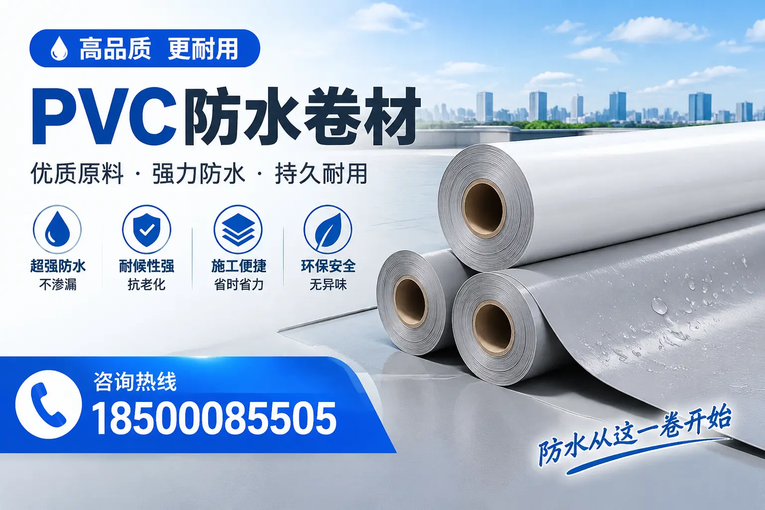 如何在北海选择合格的PVC防水卷材供应商,避免上当
