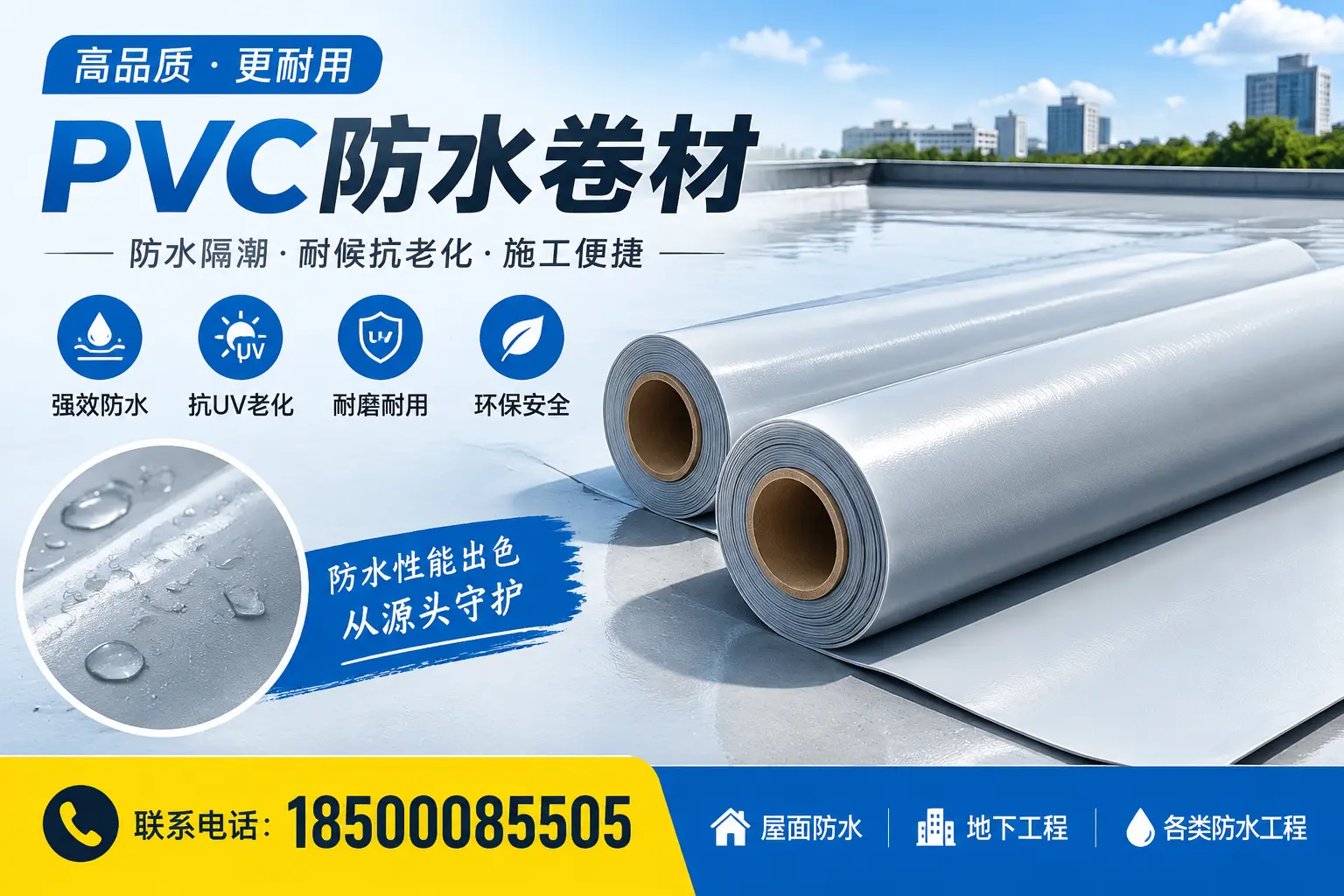 PVC防水卷材的常见问题解答，北海买家注意事项