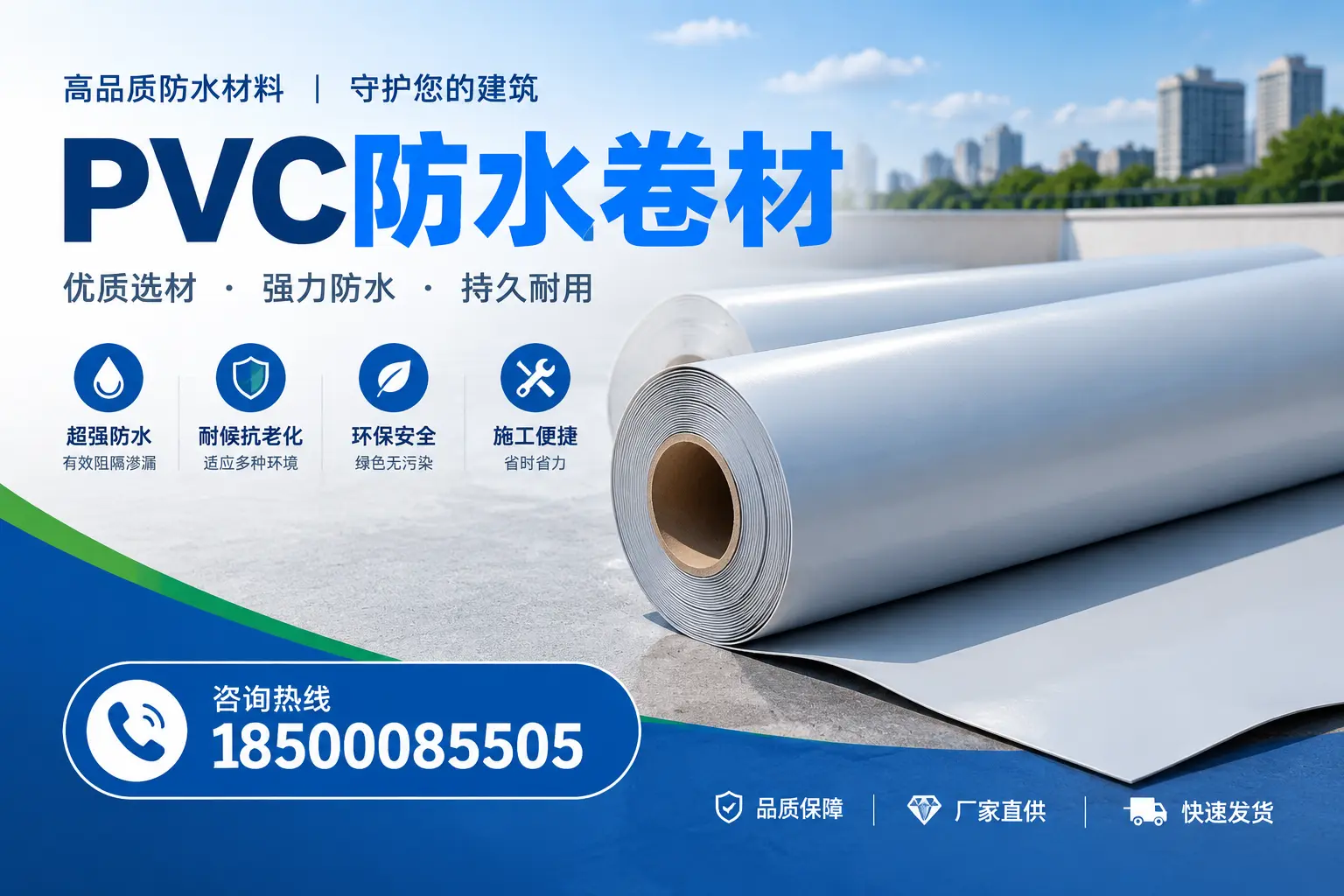 PVC防水卷材的施工流程详解，助力北海项目顺利完成